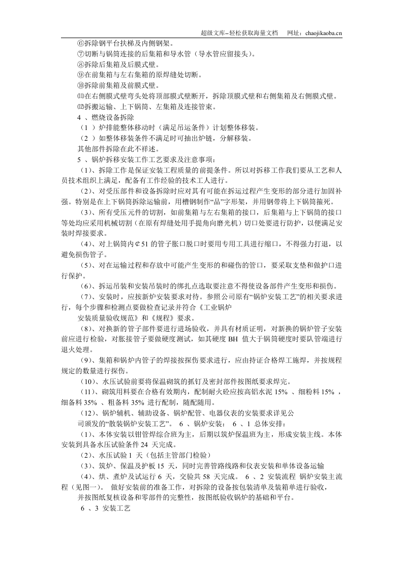 某热力公司锅炉迁移安装施工组织设计.doc 第3页