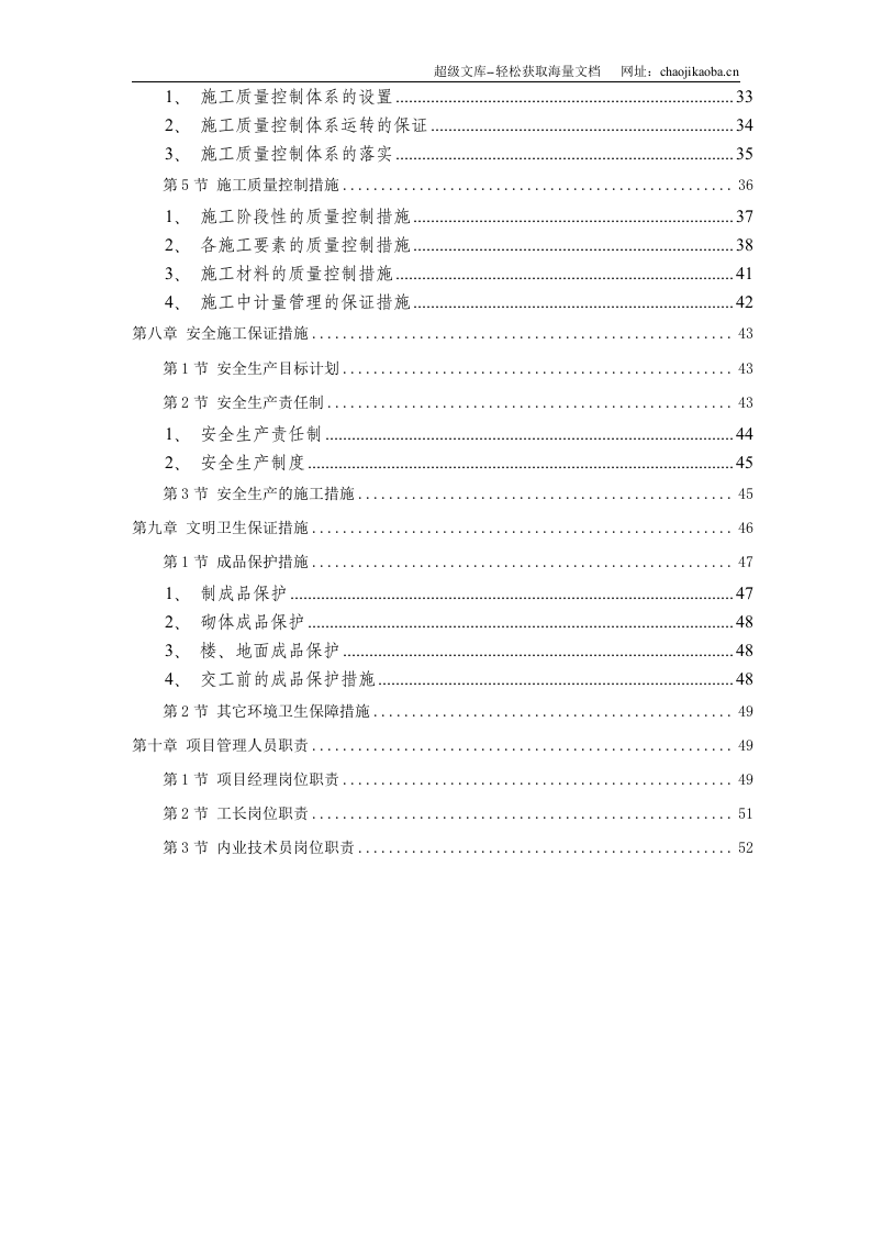 装饰工程投标书2.doc 第3页