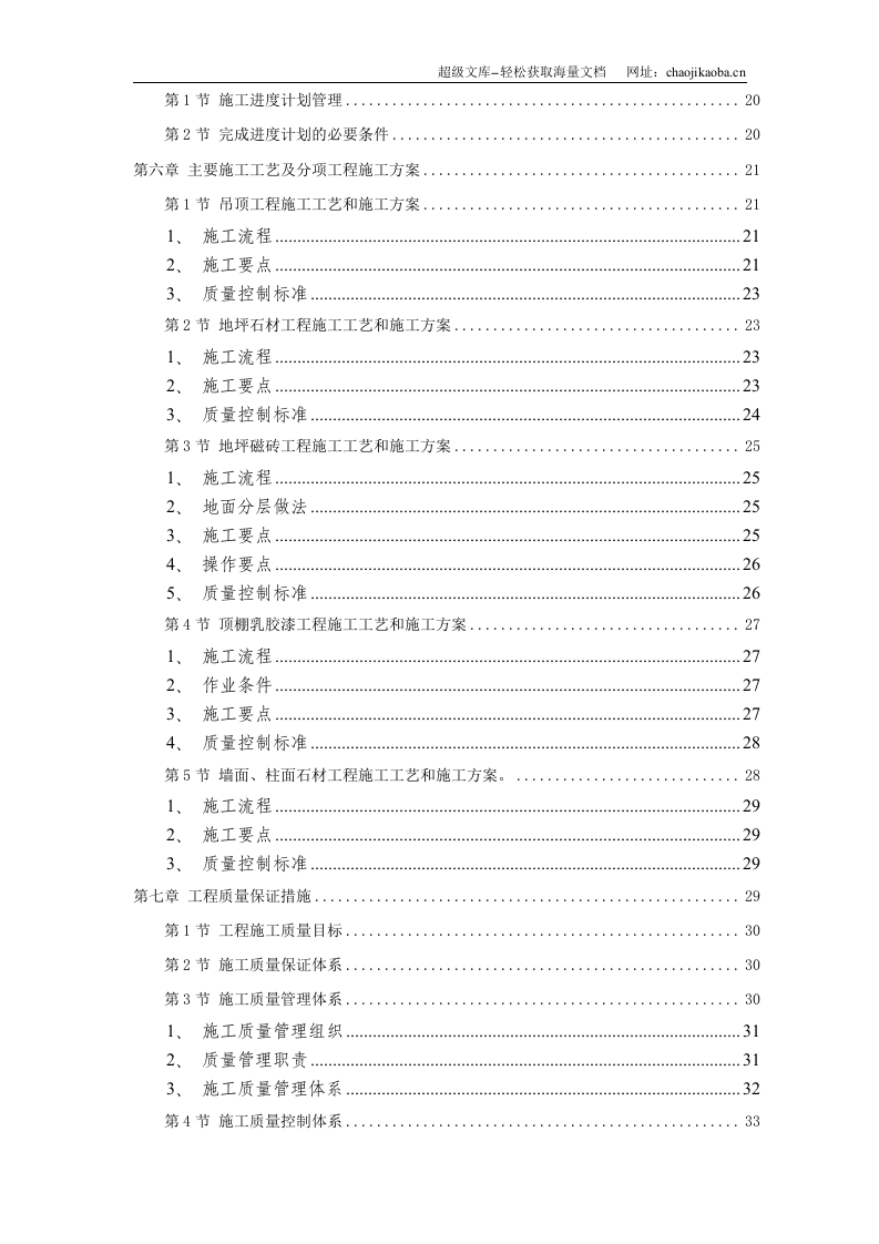 装饰工程投标书2.doc 第2页