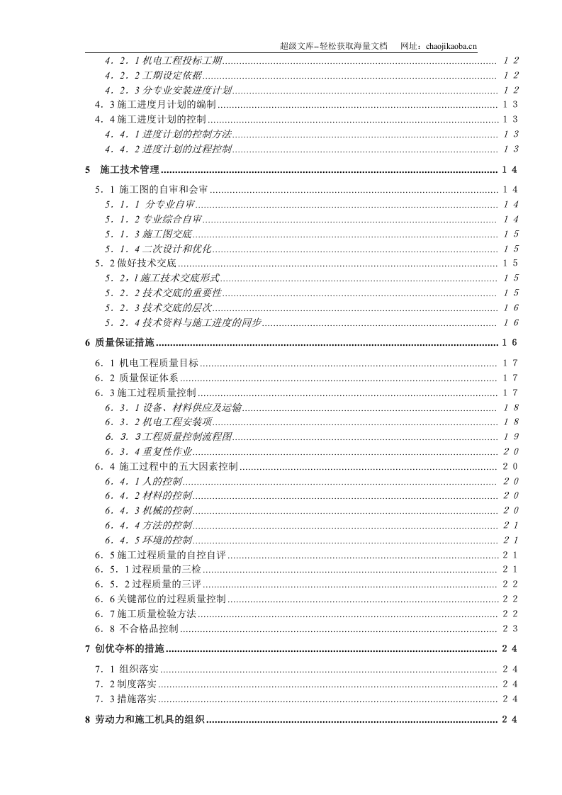 金丽温高速公路第48合同段隧道机电安装工程施工组织设计.doc 第2页