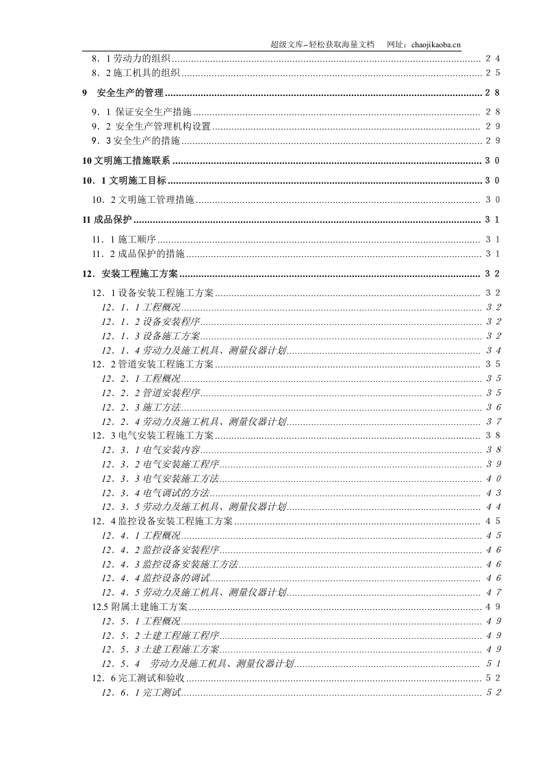 金丽温高速公路第48合同段隧道机电安装工程施工组织设计.doc 第3页