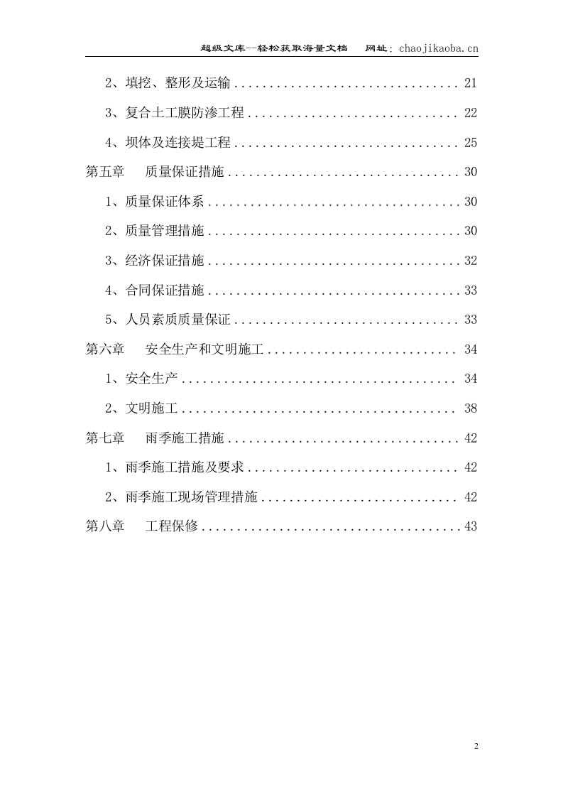 某人工湖施工组织设计.doc 第2页