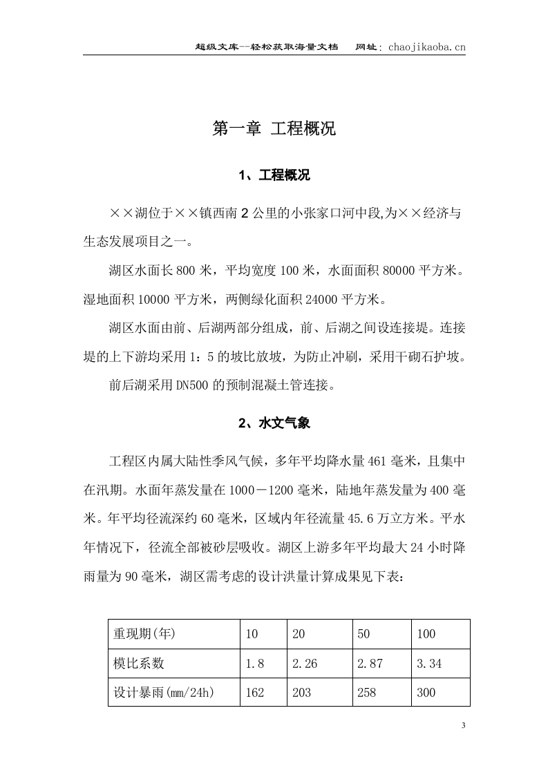 某人工湖施工组织设计.doc 第3页