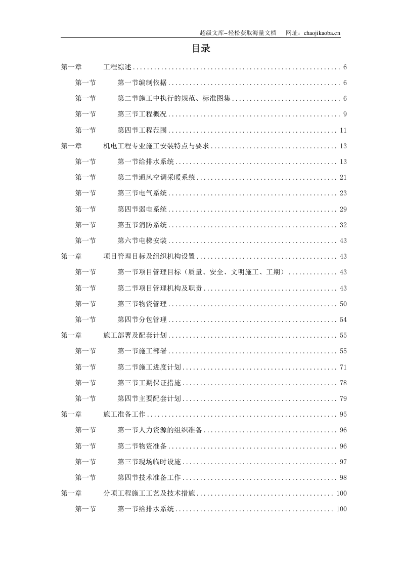 金融大厦机电工程施工组织设计.doc 第1页