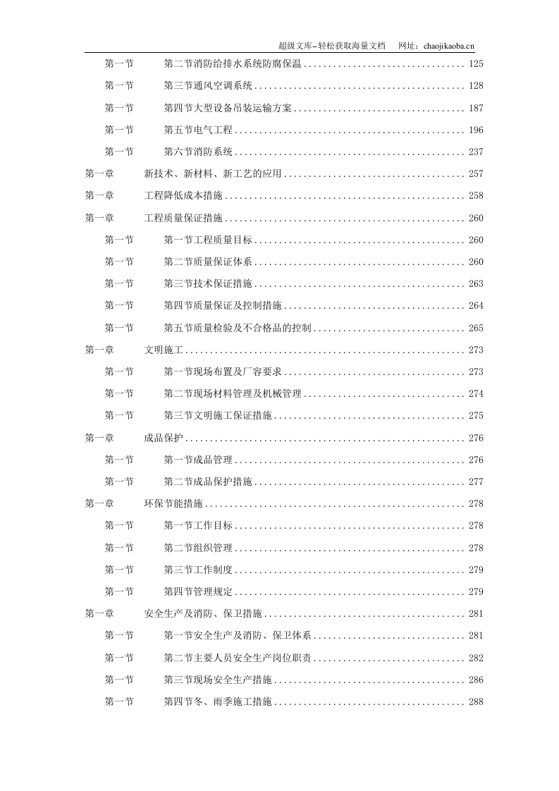 金融大厦机电工程施工组织设计.doc 第2页