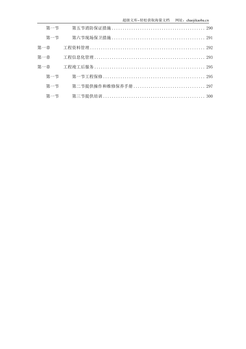 金融大厦机电工程施工组织设计.doc 第3页