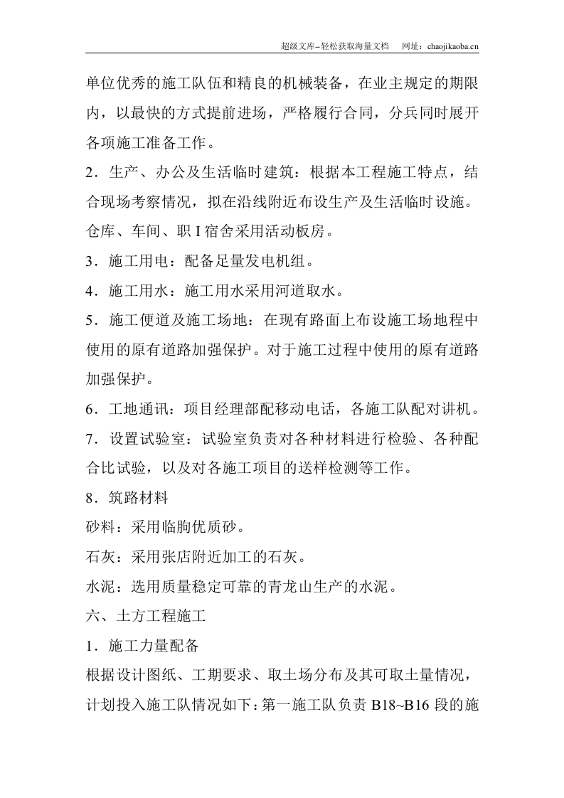 某人行道工程施工方案.doc 第3页