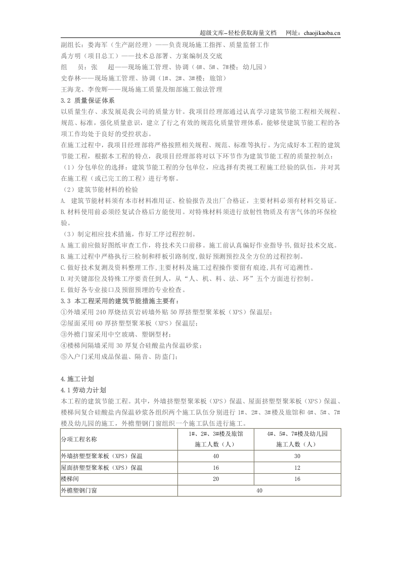 金色领地花园节能施工方案.doc 第2页