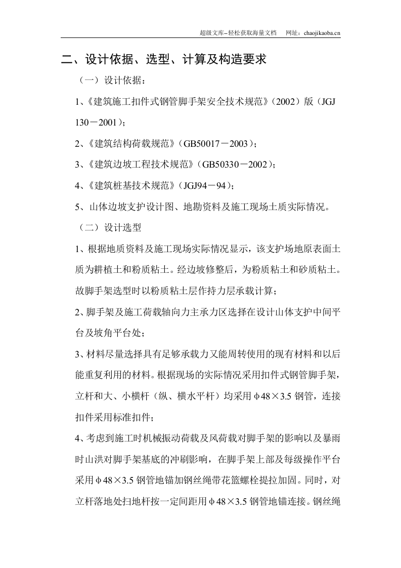 某山体护坡脚手架施工方案.doc 第2页