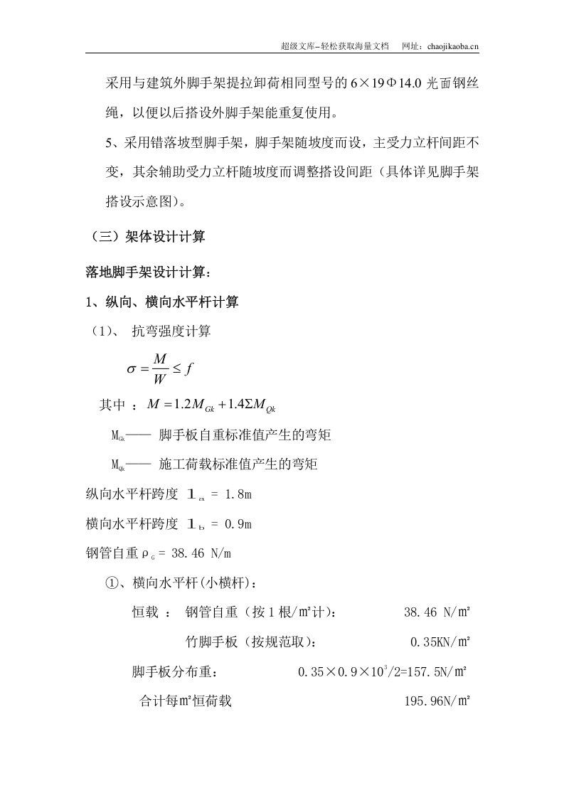 某山体护坡脚手架施工方案.doc 第3页