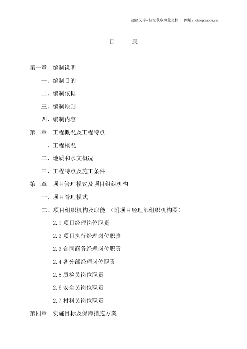 金色雅园施工组织设计.doc 第2页