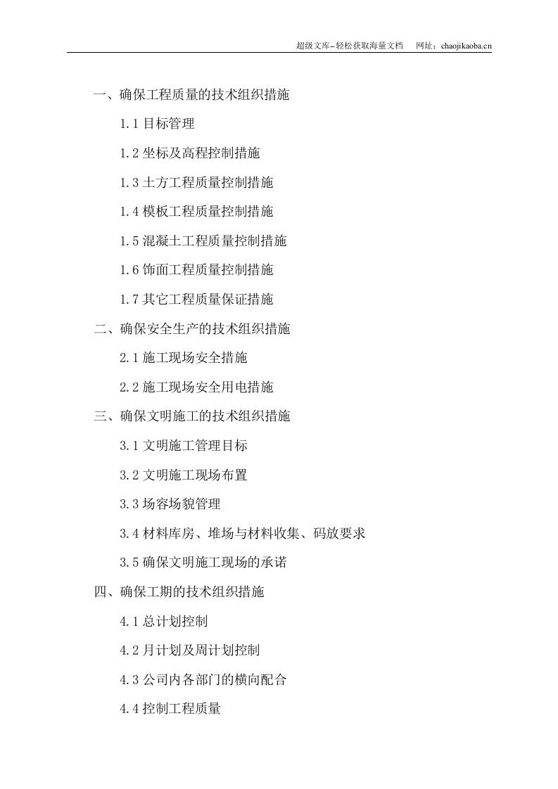 金色雅园施工组织设计.doc 第3页