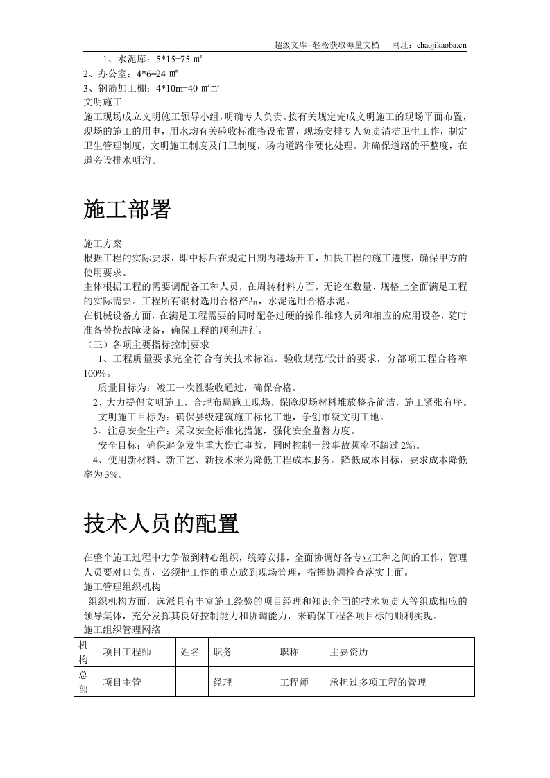 某商城桩基础工程施工组织设计.doc 第3页