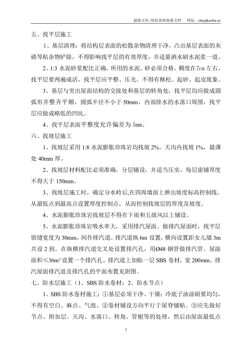 金山花园沿街公建工程屋面工程施工方案.doc 第2页