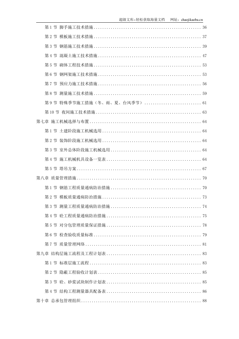 某商贸城施工组织设计.doc 第2页