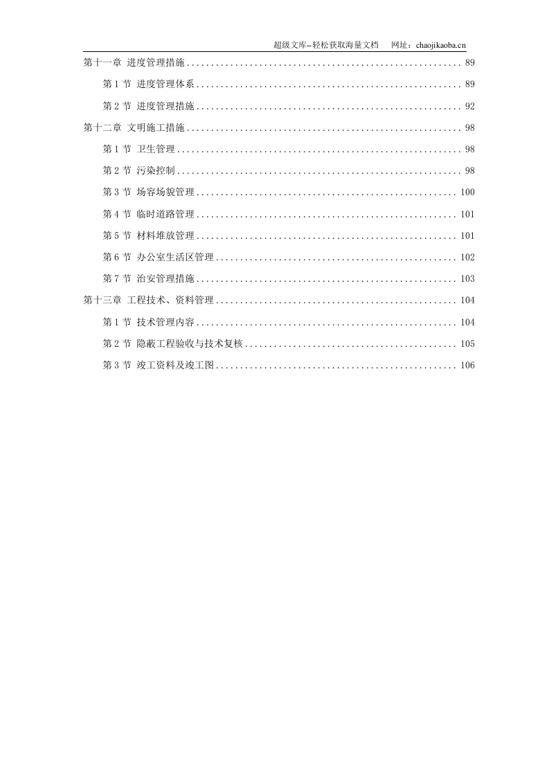 某商贸城施工组织设计.doc 第3页
