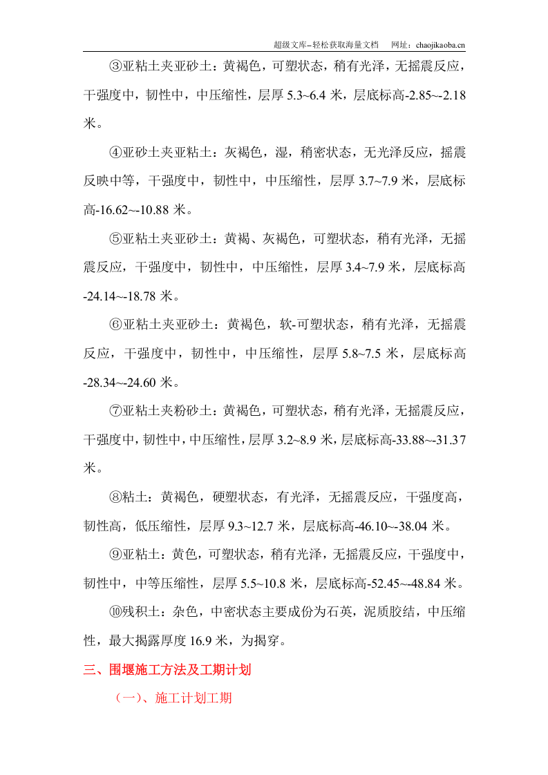 金坛市丹金溧漕河一号桥围堰施工方案.doc 第2页