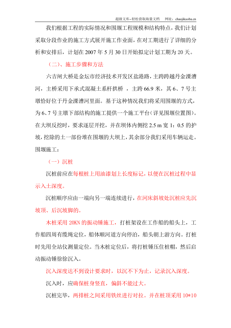 金坛市丹金溧漕河一号桥围堰施工方案.doc 第3页