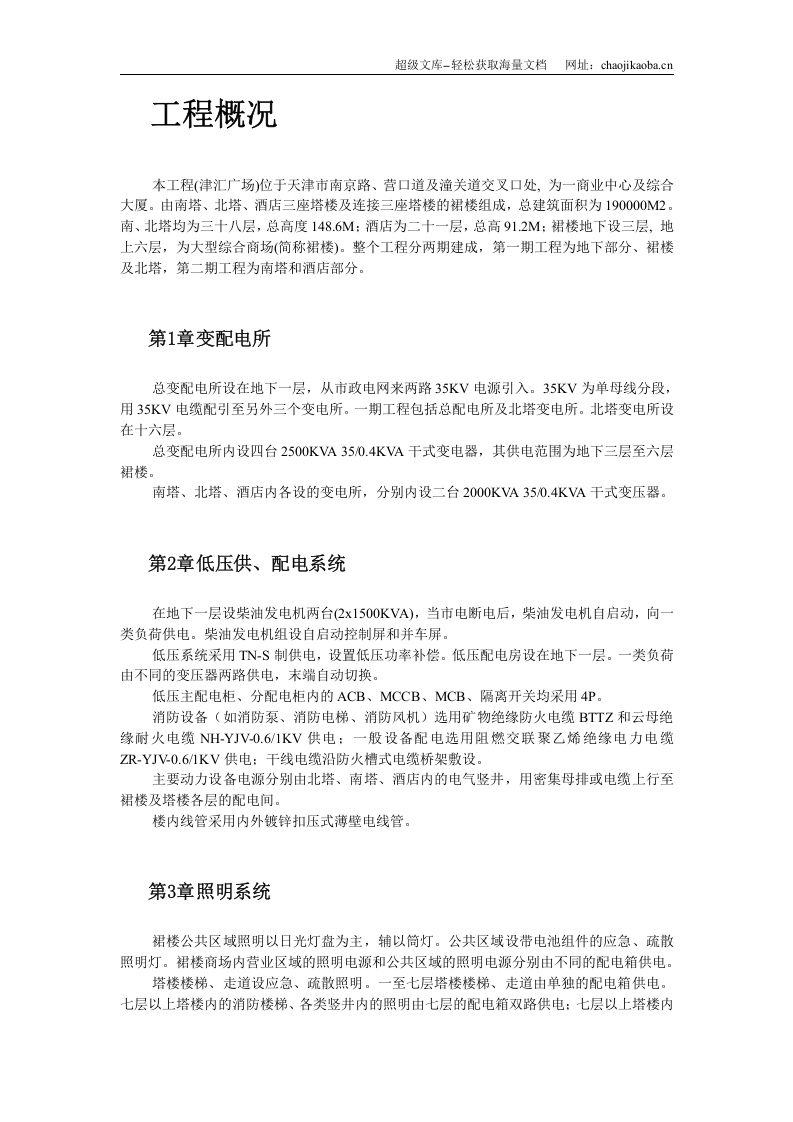 某商业低压配电系统工程.doc 第2页