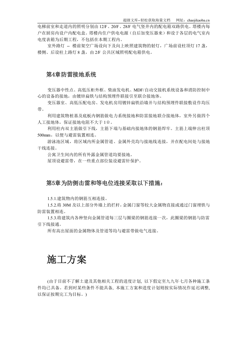 某商业低压配电系统工程.doc 第3页