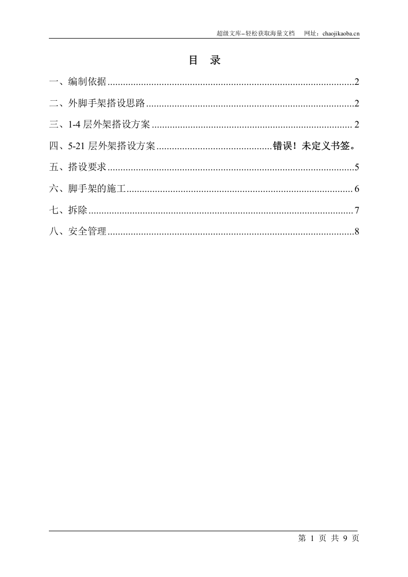 金鹰国际村D区高层住宅楼工程外脚手架施工方案.doc 第1页