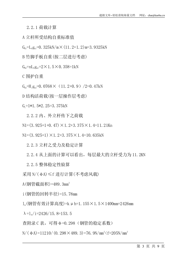 金鹰国际村D区高层住宅楼工程外脚手架施工方案.doc 第3页