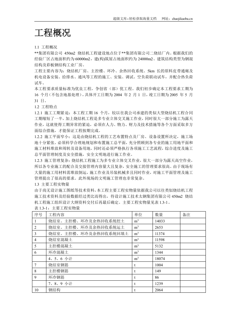 某烧结机施工组织设计.doc 第2页