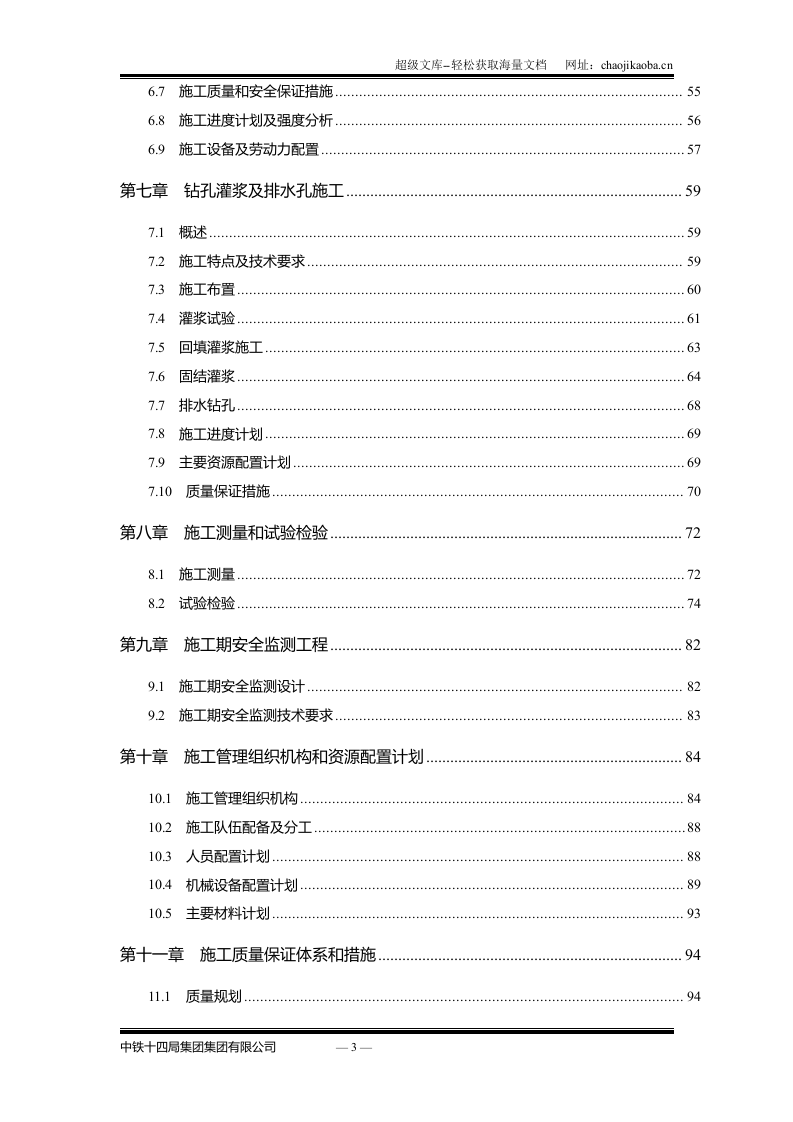 锦屏一级水电站水工隧道施工组织设计.doc 第3页