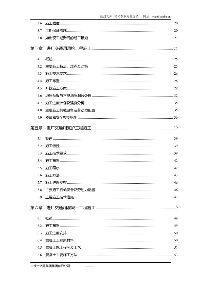 锦屏一级水电站水工隧道施工组织设计.doc 第2页