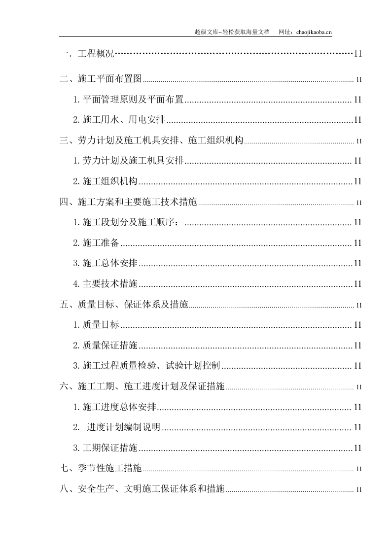 某生活小区节能改造施工组织设计.doc 第2页