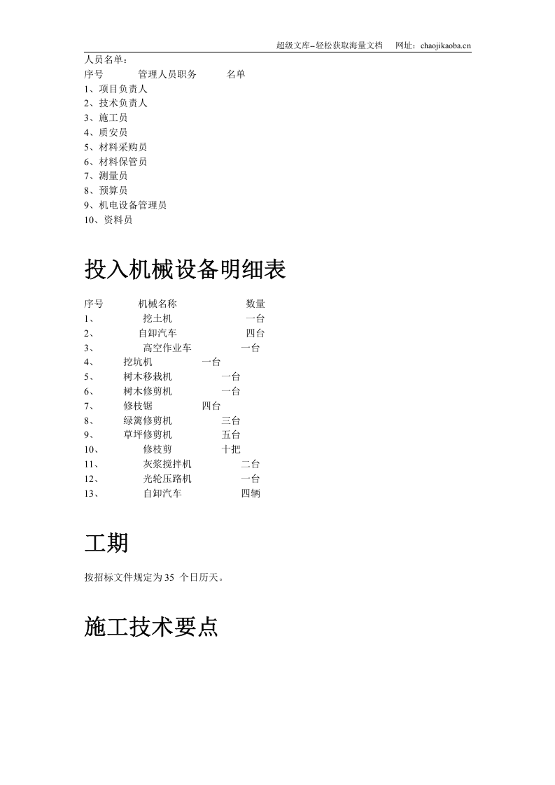 某生态家园苗木种植施工组织设计.doc 第3页
