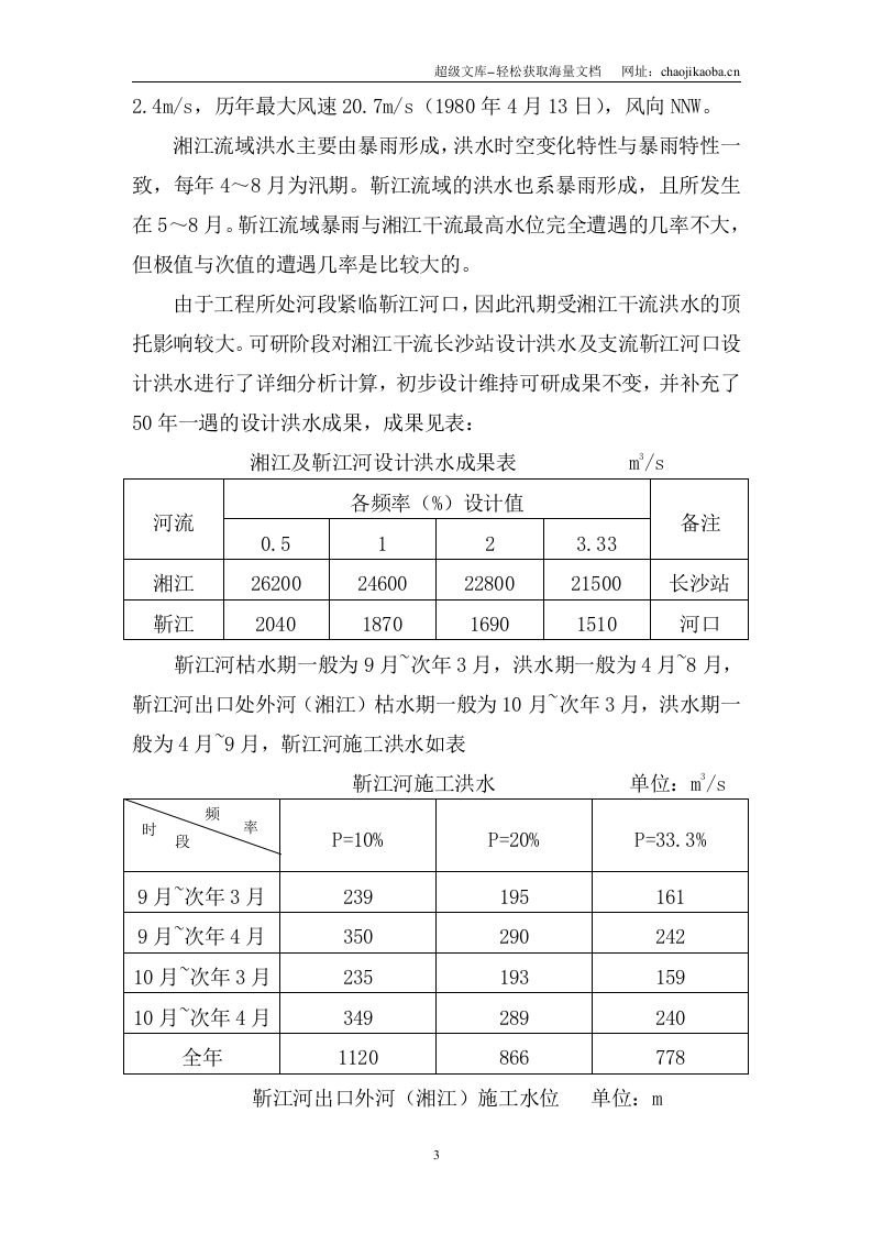 靳江堤坊工程施工组织设计.doc 第3页