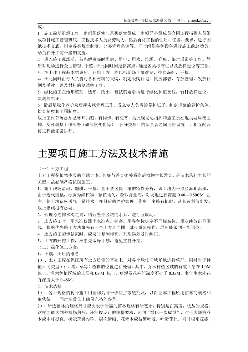 某生态绿地施工方案.doc 第3页