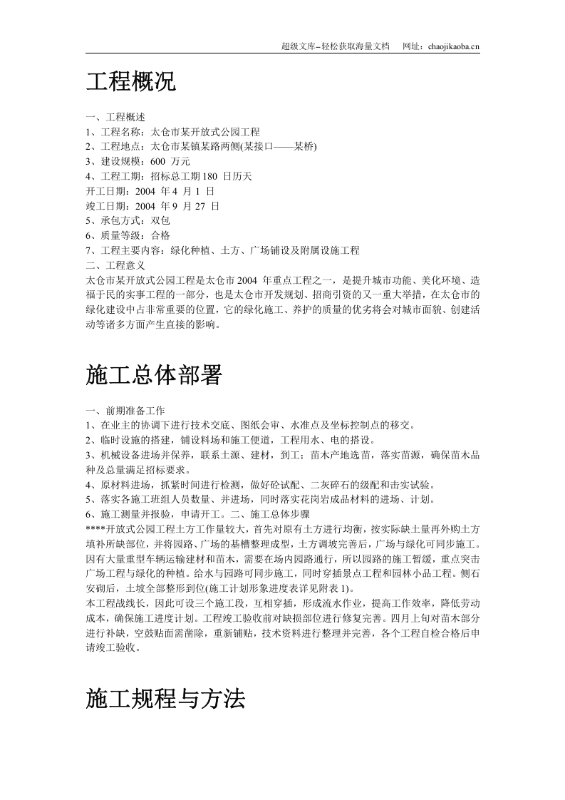 某生态园施工组织设计.doc 第2页