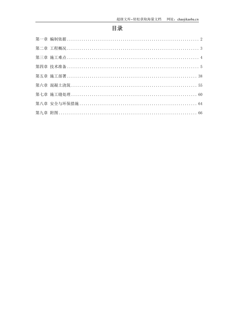 世纪财富中心基础底板混凝土工程施工方案.doc 第1页