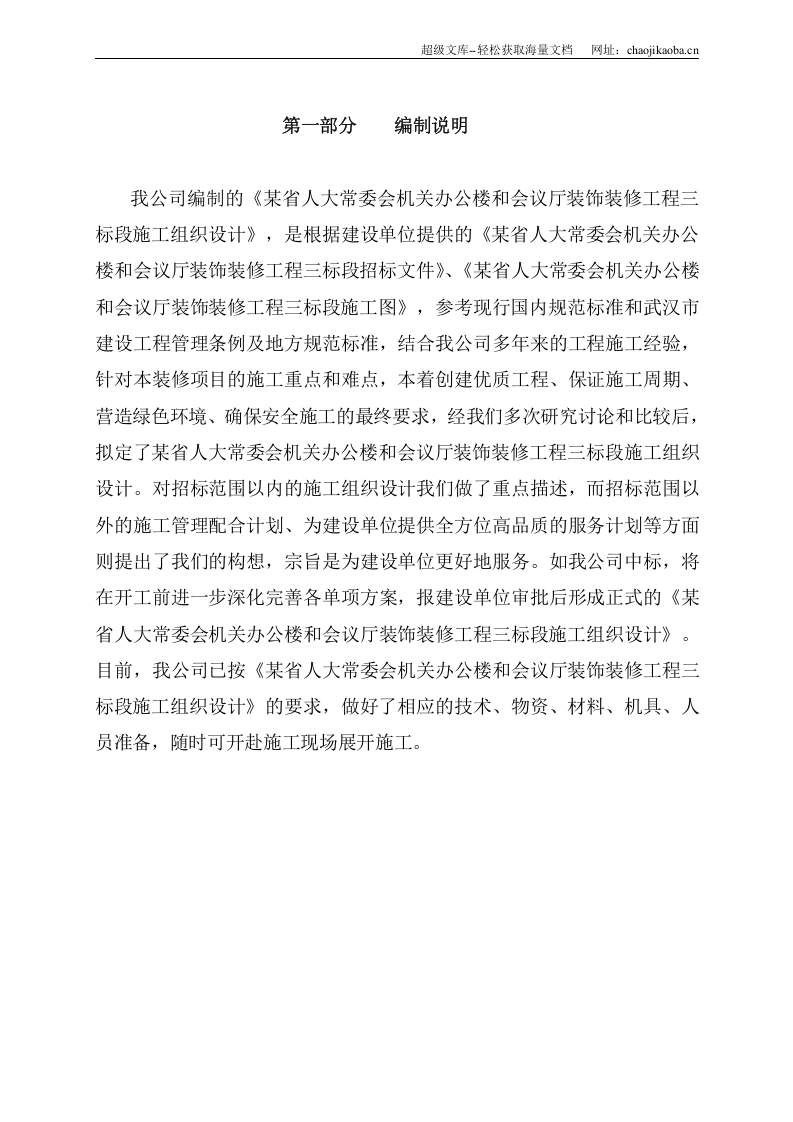 某省x-x常委会机关办公楼和会议厅装饰装修工程三标段施工组织设计.doc 第2页
