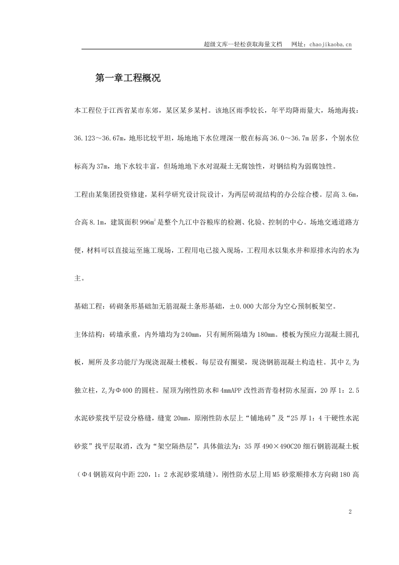 某省国家粮食储备库工程.doc 第2页