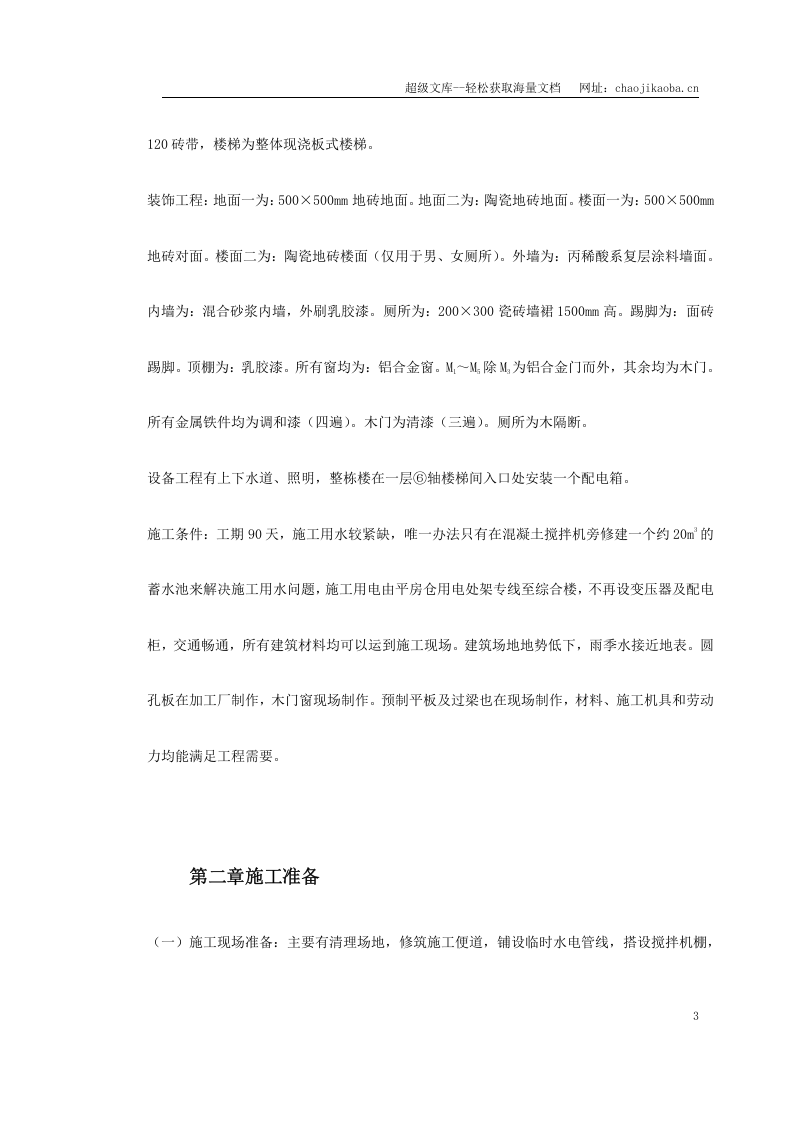 某省国家粮食储备库工程.doc 第3页