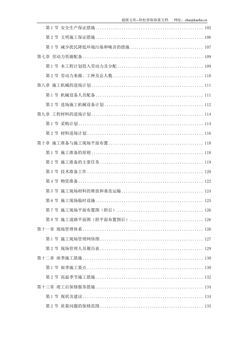 某省会议中心装饰施工组织设计.doc 第2页