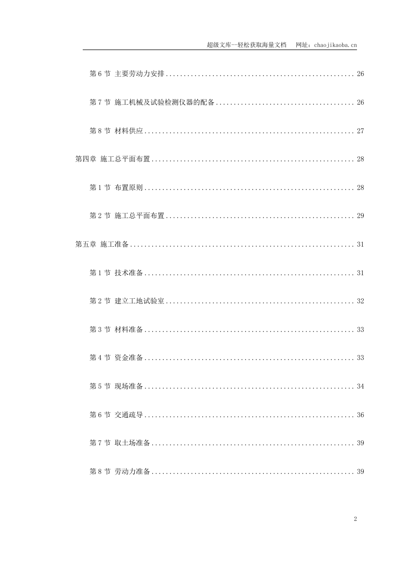 京珠高速某段高速公路特大桥施工组织设计.doc 第2页