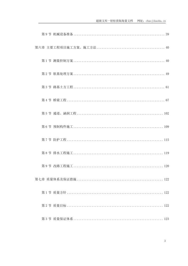 京珠高速某段高速公路特大桥施工组织设计.doc 第3页