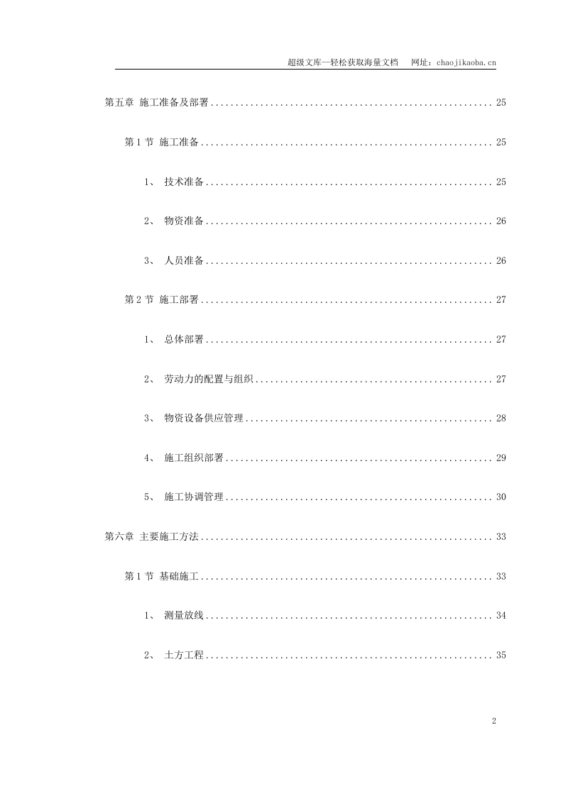某师范大学文科教学楼工程.doc 第2页