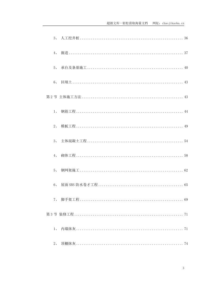 某师范大学文科教学楼工程.doc 第3页