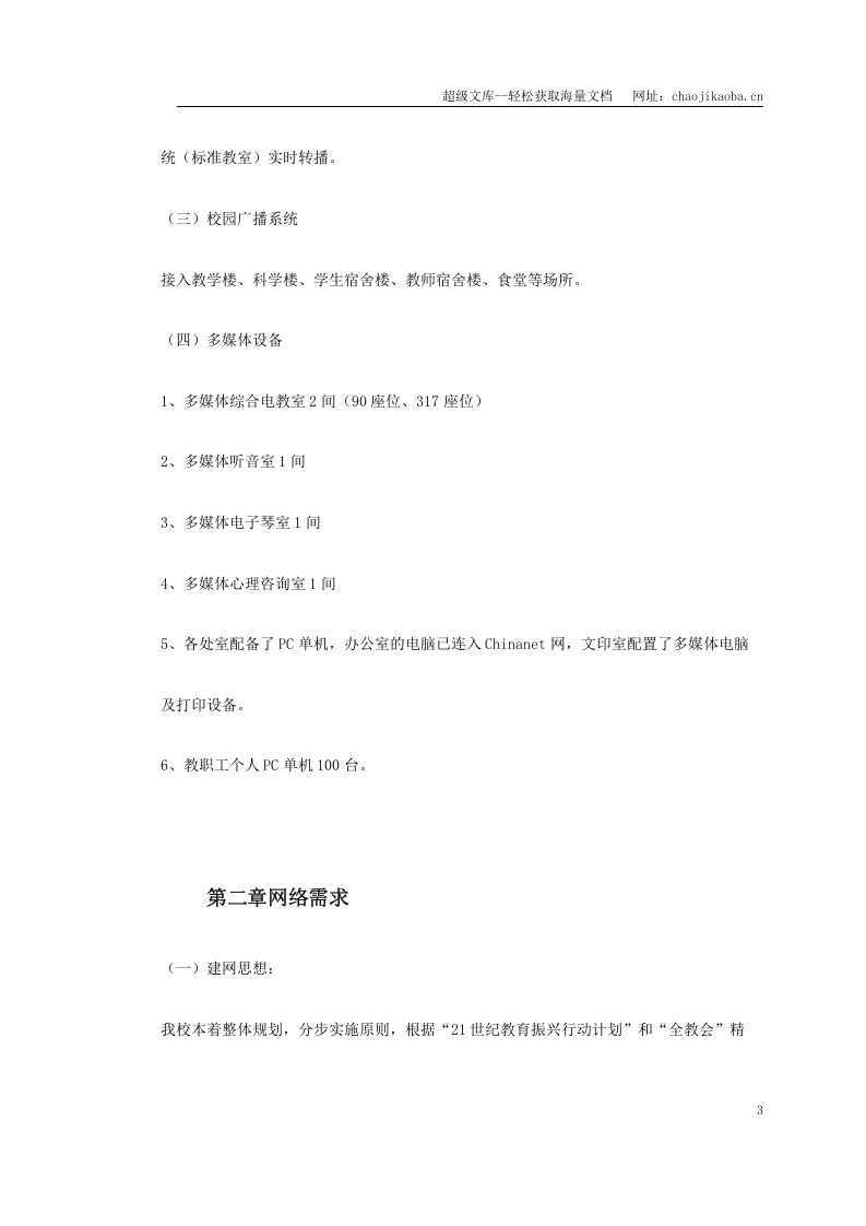 某师范校园信息网规划方案.doc 第3页