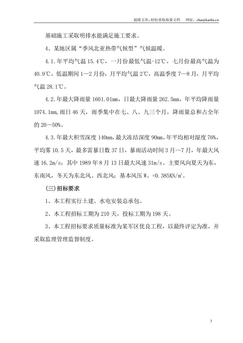 经济适用房工程施工组织设计.doc 第3页