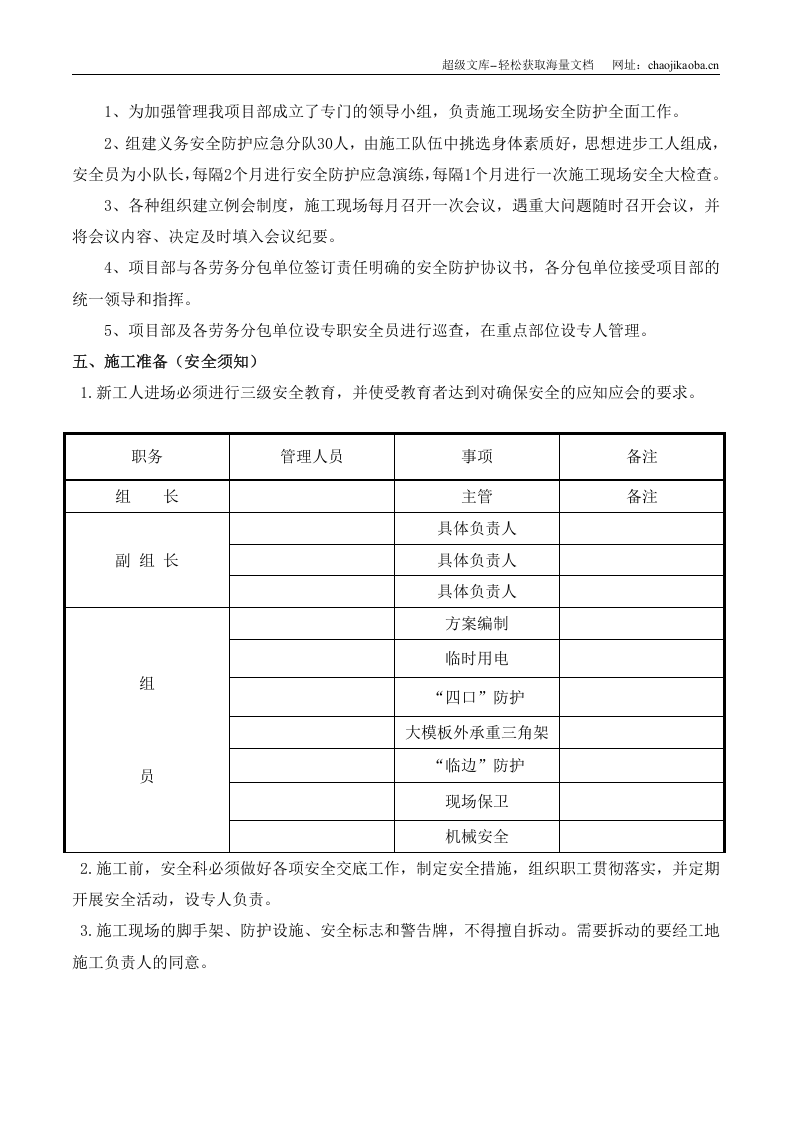 荆门市东方雅苑A栋住宅楼工程安全防护方案.doc 第3页
