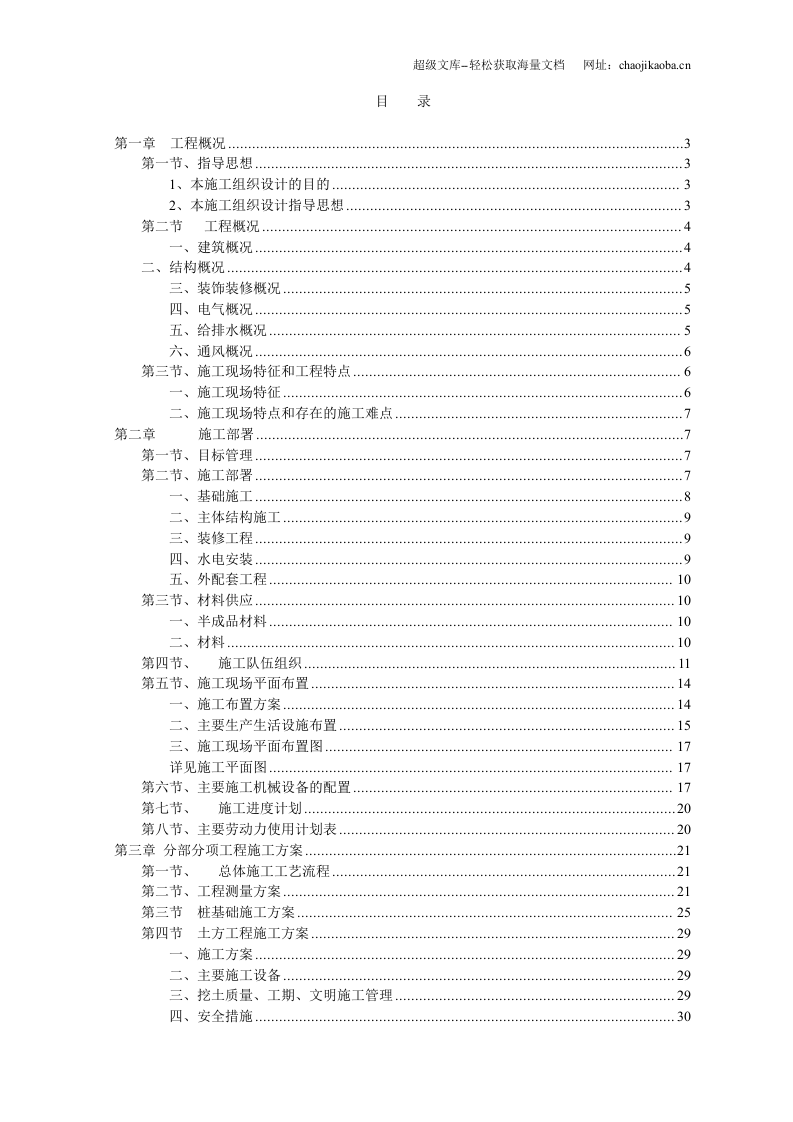 荆门市东方雅苑A栋住宅楼工程高层住宅楼施工组织设计.doc 第2页