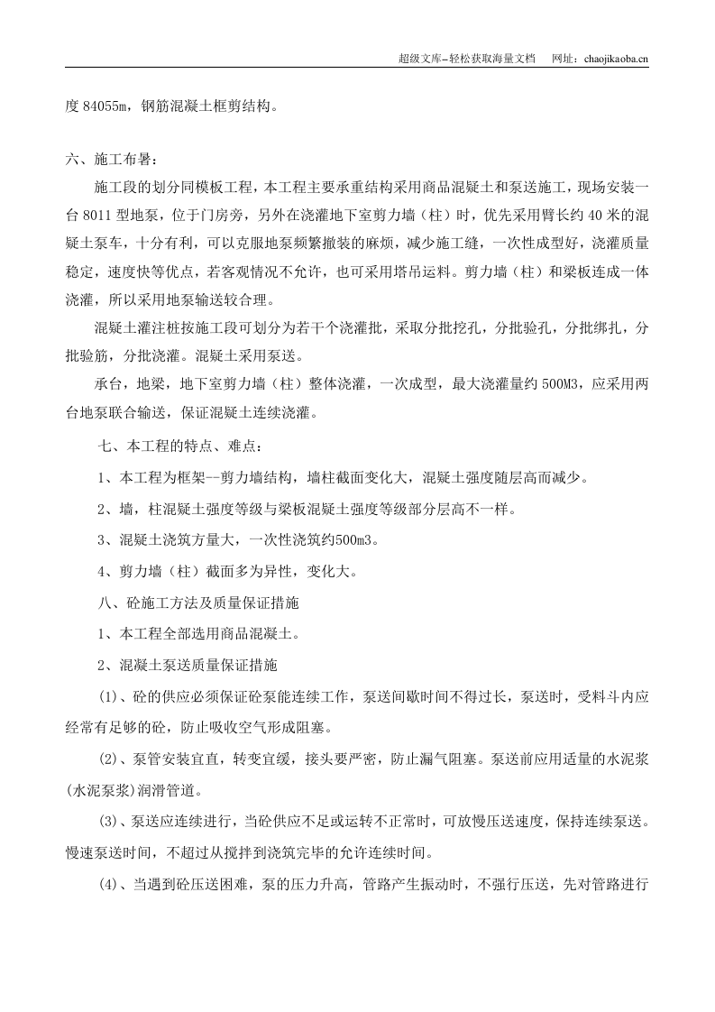 荆门市东方雅苑A栋住宅楼工程混疑土浇筑方案.doc 第3页