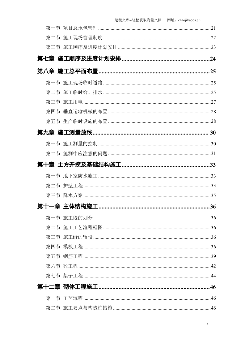 某实业公司综合楼工程.doc 第2页