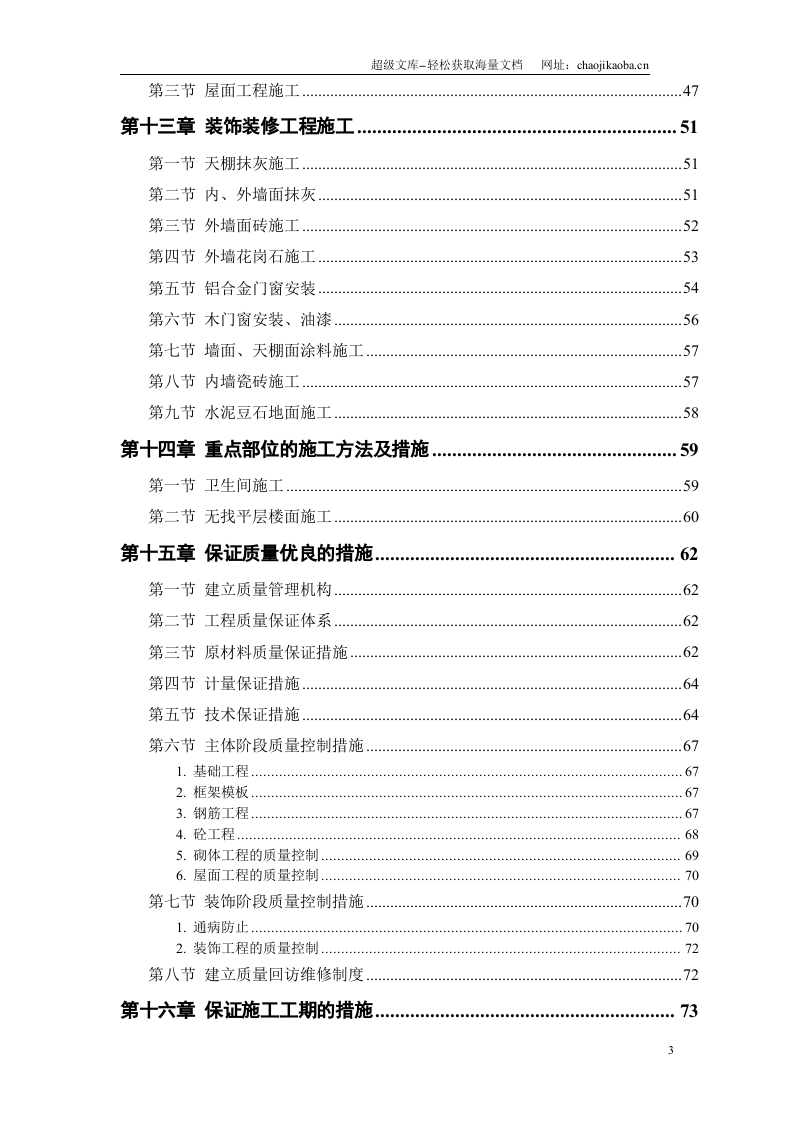 某实业公司综合楼工程.doc 第3页